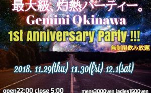 GeminiOkinawa 1st☆Anniversary☆Party @ Gemini Okinawa | 那覇市 | 沖縄県 | 日本