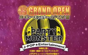 Party Monster okinawa グランドオープン @ Party Monster okinawa | 那覇市 | 沖縄県 | 日本