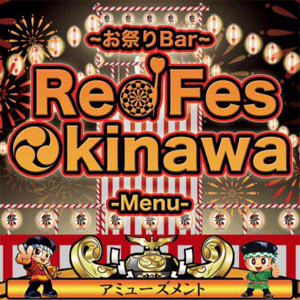 Red Fes Okinawa 沖縄/那覇